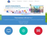 Одесская мультимедийная сеть