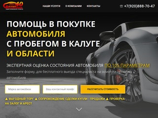 АвтоПодбор: профессиональный подбор автомобилей в Калуге