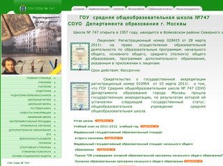 ОФИЦИАЛЬНЫЙ САЙТ ГОУ СОШ № 747 г.МОСКВЫ