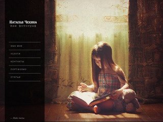 Мой фотомир. Сайт красноярского фотографа Чекина Наталья