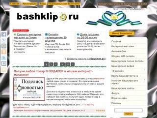 Сайты Башкортостана - Башкирские сайты, порталы, социальные сети, сайты знакомств и др.