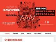 OMNIVORE - World Tour. Москва. 22-25 апреля 2015