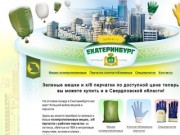 Мешки и перчатки ХБ в Екатеринбурге