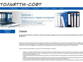 Тольятти-Софт Такском
