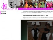Фламинго, танцевально-спортивный клуб, г.Северск