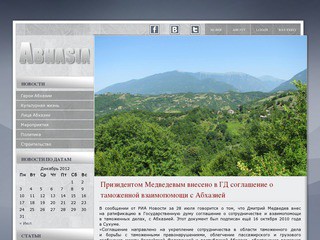 Республика Абхазия. Все новости!