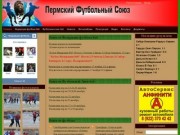 Футбольный союз Пермского края