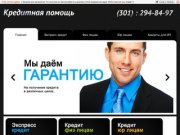 Кредитная помощь в Красноярске
