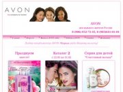 AVON в Москве - Мария - Эйвон в Москве - Координатор Avon - работа в Avon