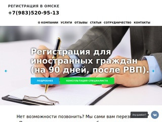 Регистрация и прописка в Омске 