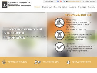 Официальный сайт коллегии адвокатов №12