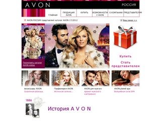 Главная Avon Омск | AVON РОССИЯ