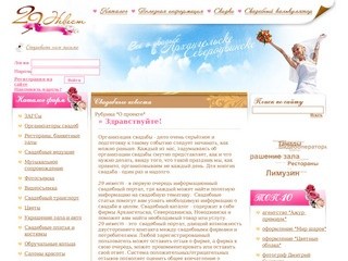 29 невест - все для свадьбы в Архангельской области
