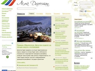 Мой Дагестан.Ру: новости Дагестана, дагестанская музыка, фото, видео, блоги