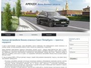 Аренда авто бизнес класса бмв 7 с водителем в Санкт-Петербурге (СПб)