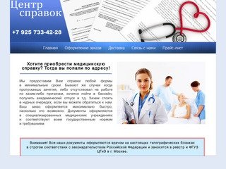 Медицинские справки в Москве формы 095 027 в гаи бассейн кэк заказать справку о беременности