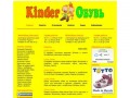 КиндерОбувь (KinderObuv)- магазины детской анатомической и 
профилактической обуви в Белгороде