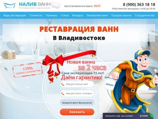 Реставрация ванн во Владивостоке