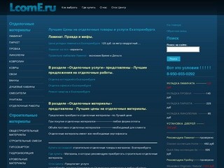 Лучшие Строительно-Отделочные Магазины Екатеринбурга