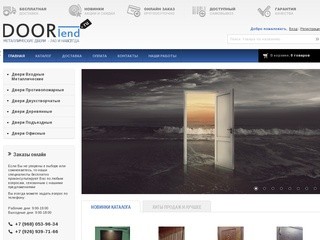 Интернет магазин металлических дверей компании "doorlend.ru&amp;quot