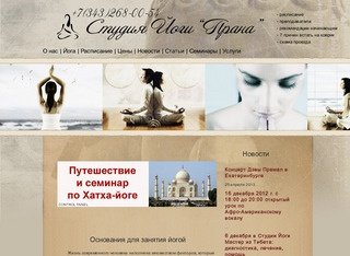 Йога в Екатеринбурге. Студия йоги "Прана". Занятия Йогой для начинающих