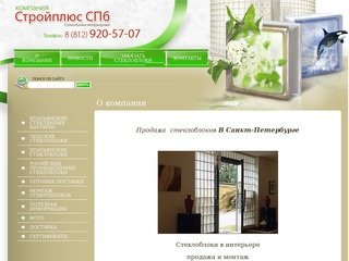 Стеклоблоки в интерьере ООО Стройплюс СПб г. Санкт-Петербург