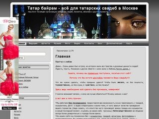 Татарские свадьбы в Москве