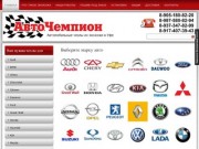 Avtochampion.ru | Автомобильные чехлы из экокожи в Уфе