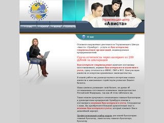 Сайты про оренбург. Бухгалтерские отчетности в Оренбурге.