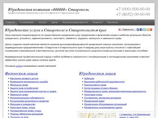 Юридическая компания «Право СК» Ставрополь 