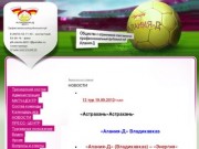 Алания-Д - футбольный клуб, Владикавказ - НОВОСТИ