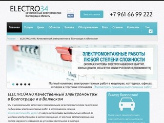 Электромонтажные работы в Волгограде и области (Электромонтажная организация 