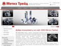 Крепежные изделия ООО Метиз Трейд г. Таганрог