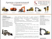 Аренда строительной техники в Нижнем Новгороде