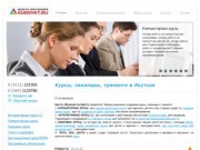 Центр обучения kursykt.ru - Курсы, семинары, тренинги в Якутске