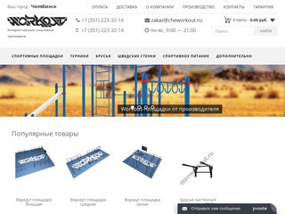 Domworkout - Турники и спортивное оборудование в Челябинске!