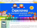 СКРЕПОЧКА Сайт Калачинской детской библиотеки (Россия, Омская область, Калачинск)