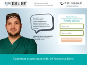 Кристалл-Дент - стоматологический центр, стоматология Красноярск