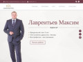 Адвокат Лаврентьев Максим Александрович: юридические консультации в Москве