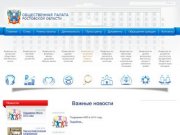 Главная | Общественная палата Ростовской области