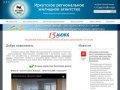 Иркутское региональное жилищное агентство — Доступное жильё