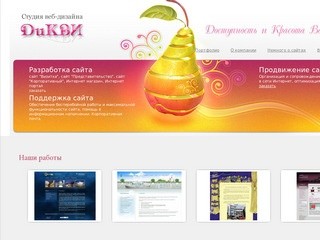 Разработка и продвижение сайтов в Краснодаре от web-студии ДиКВИ