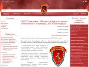 СЛАБОТОЧНИК - Системы безопасности и связи в Калининграде и области 