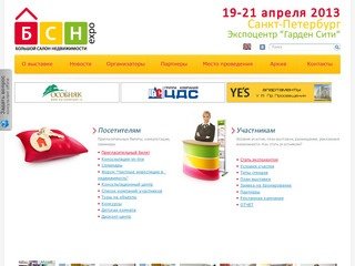 Выставка "Большой Салон Недвижимости" в Санкт-Петербурге 2012