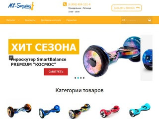 Купить гироскутер в Москве от официального дилера smartbalance!