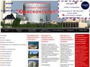Агенство недвижимости и правовой поддержки "Юрисконсульт" в г.  Екатеринбург