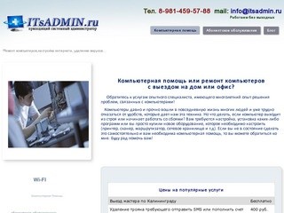 Компьютерная помощь в Калининграде,ремонт компьютеров,настройка интернета.