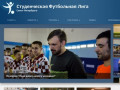 Студенческая Футбольная Лига Санкт-Петербурга