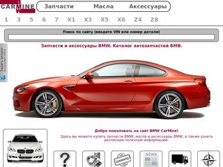 Запчасти BMW