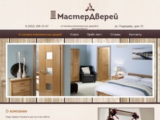 Установка межкомнатных дверей Екатеринбурге